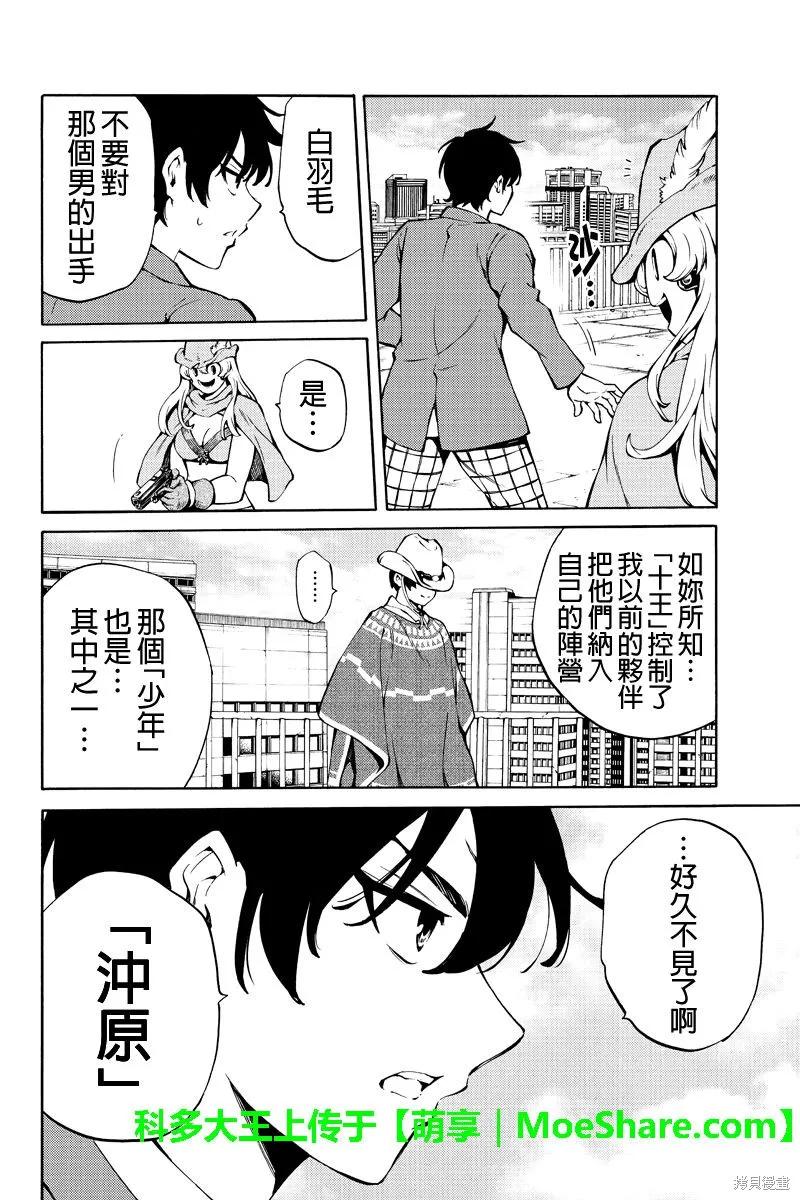 《天空追击》第222话 第2页