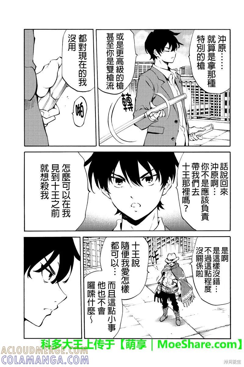 《天空追击》第222话 第13页