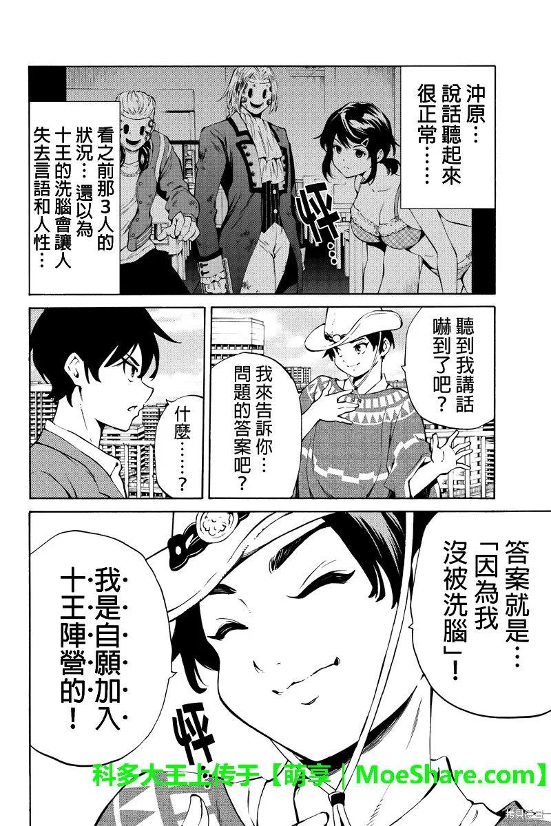 《天空追击》第222话 第4页