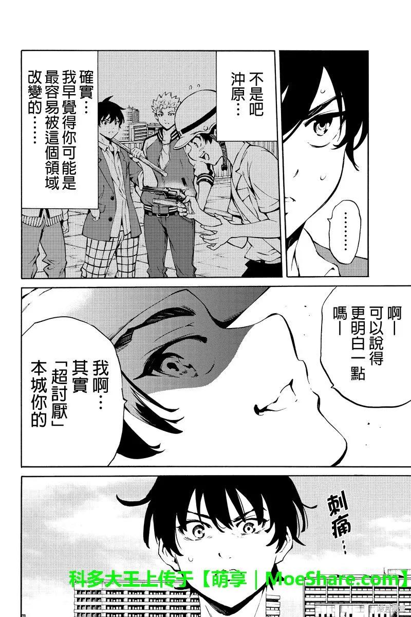 《天空追击》第222话 第6页