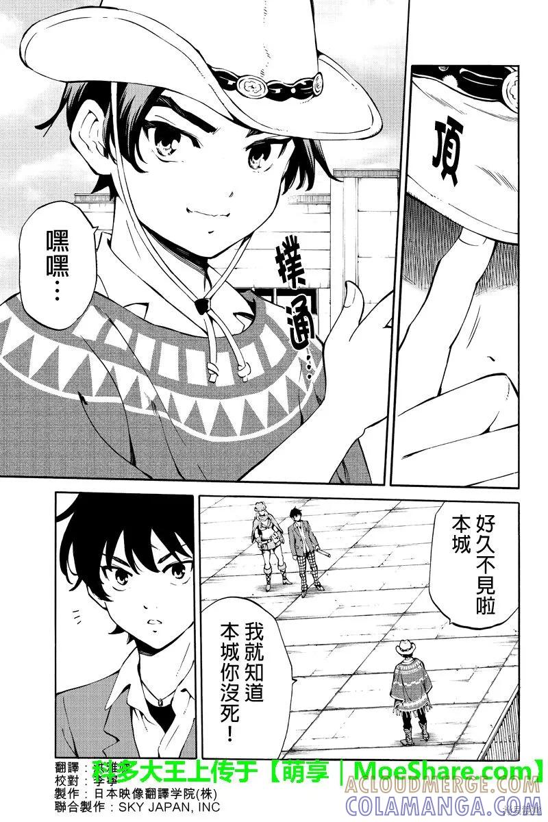《天空追击》第222话 第3页