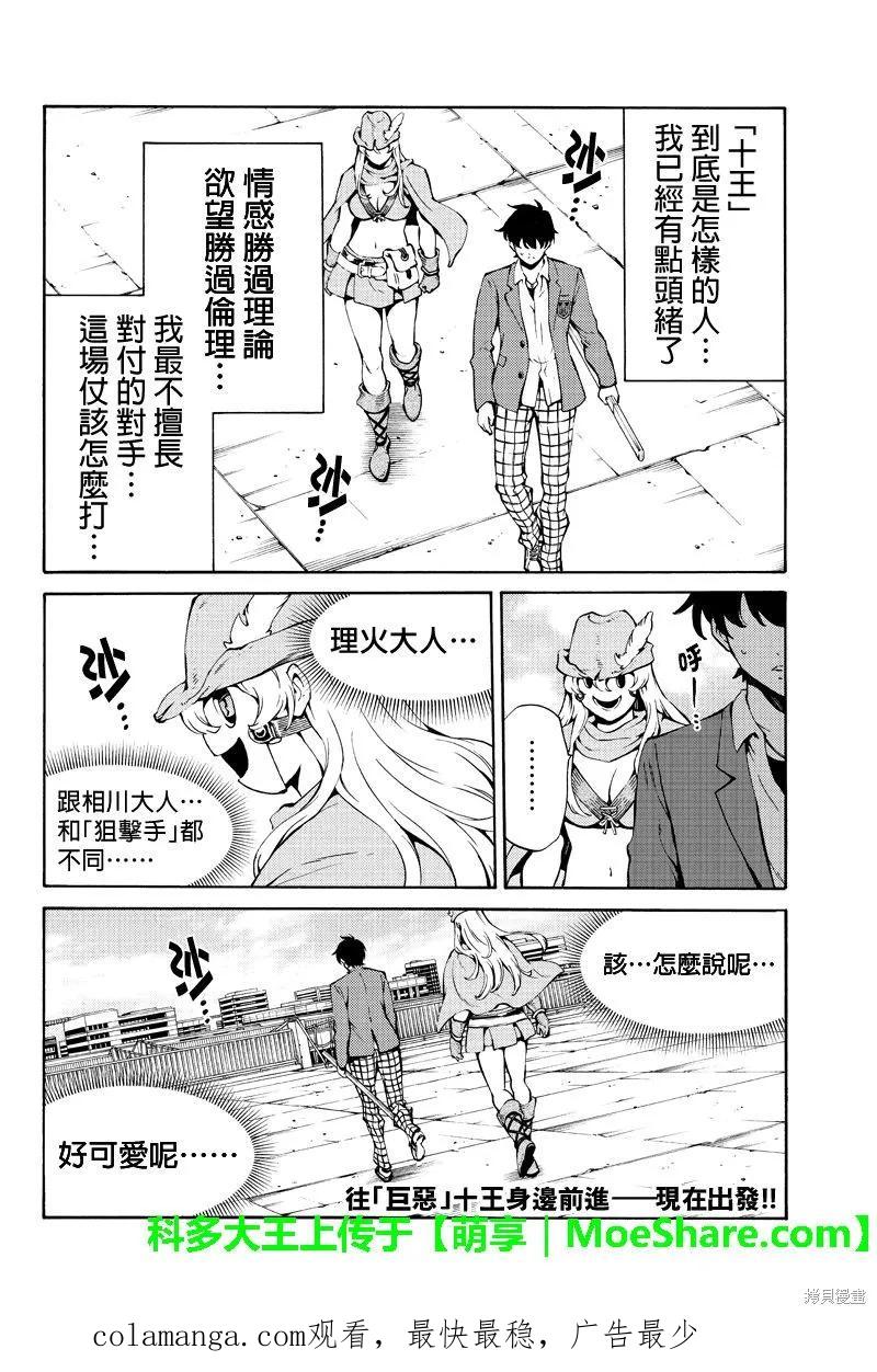 《天空追击》第222话 第16页