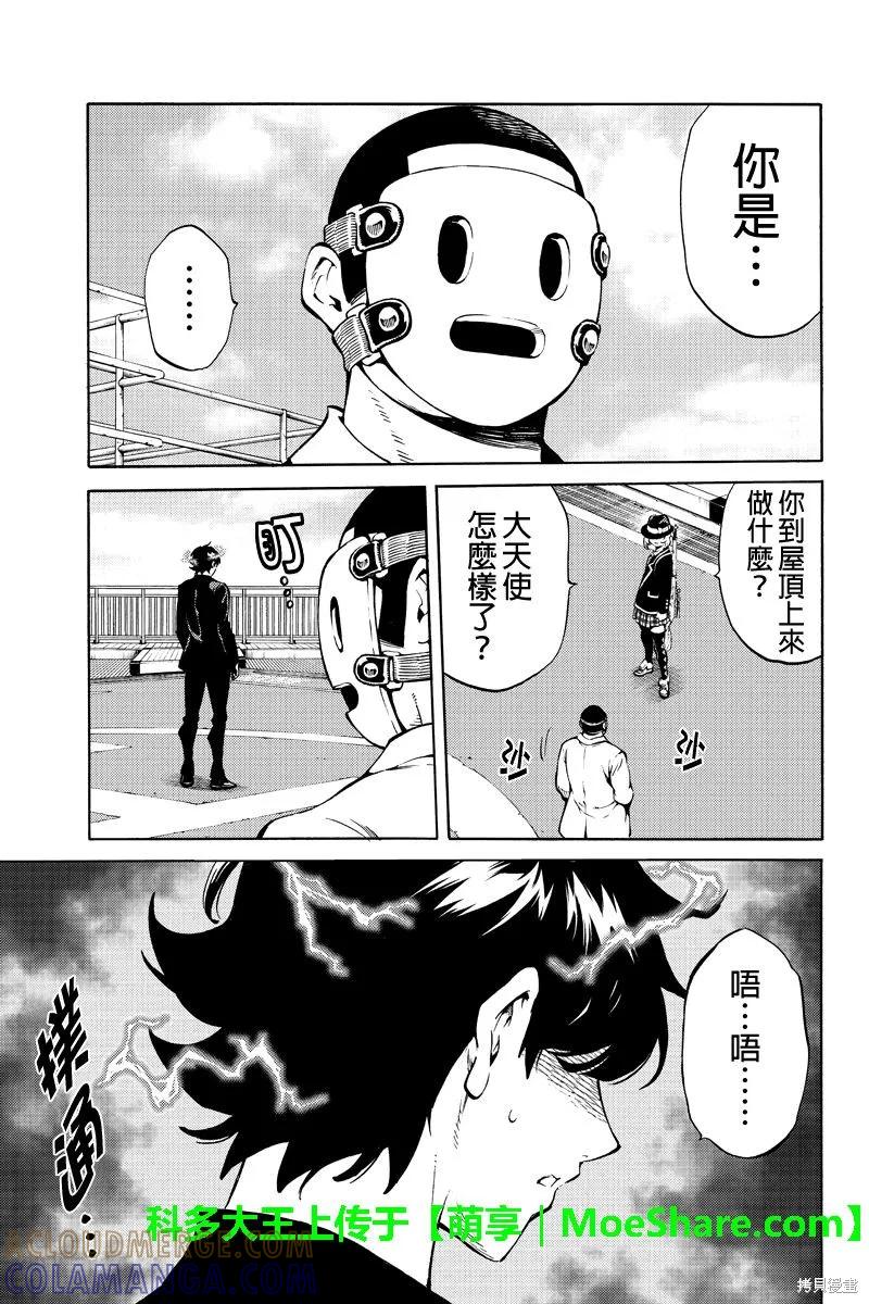 《天空追击》第223话 第3页