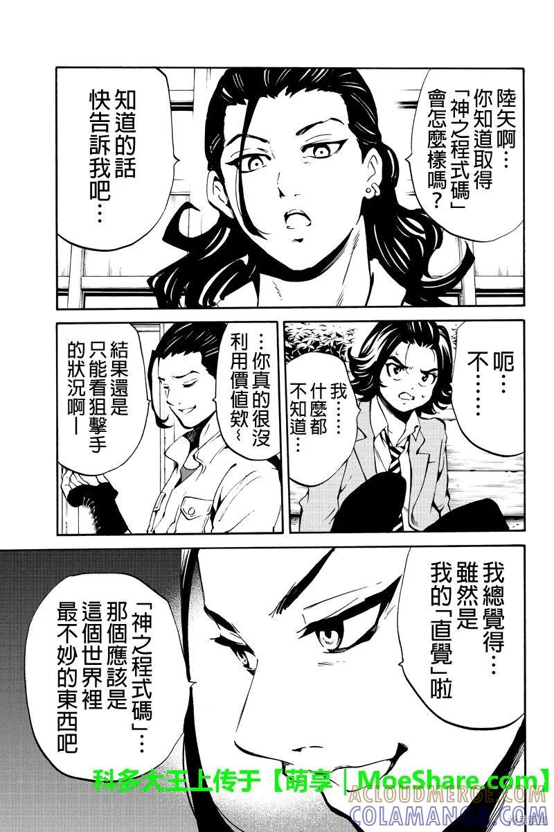 《天空追击》第223话 第13页