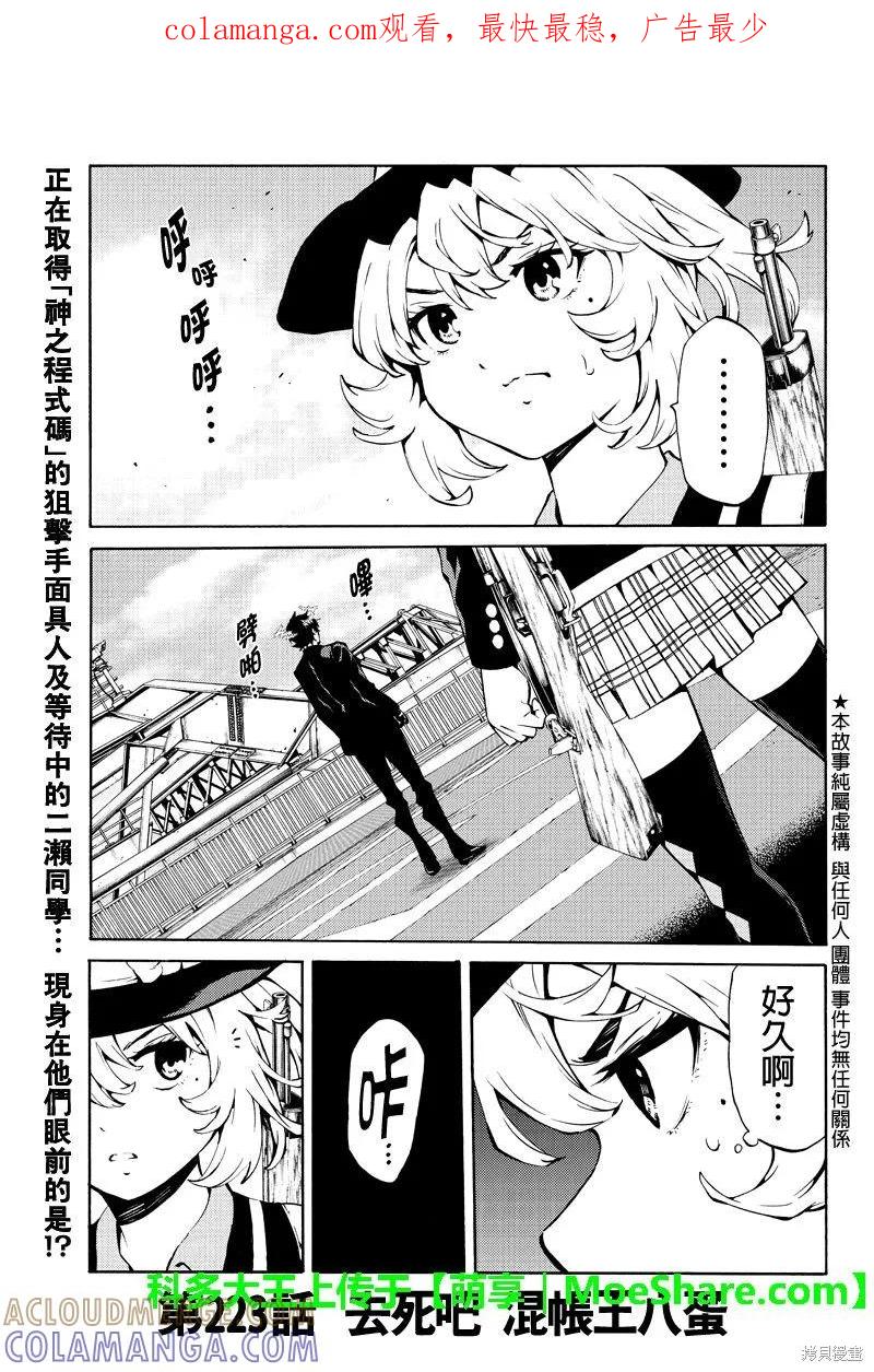 《天空追击》第223话 第1页
