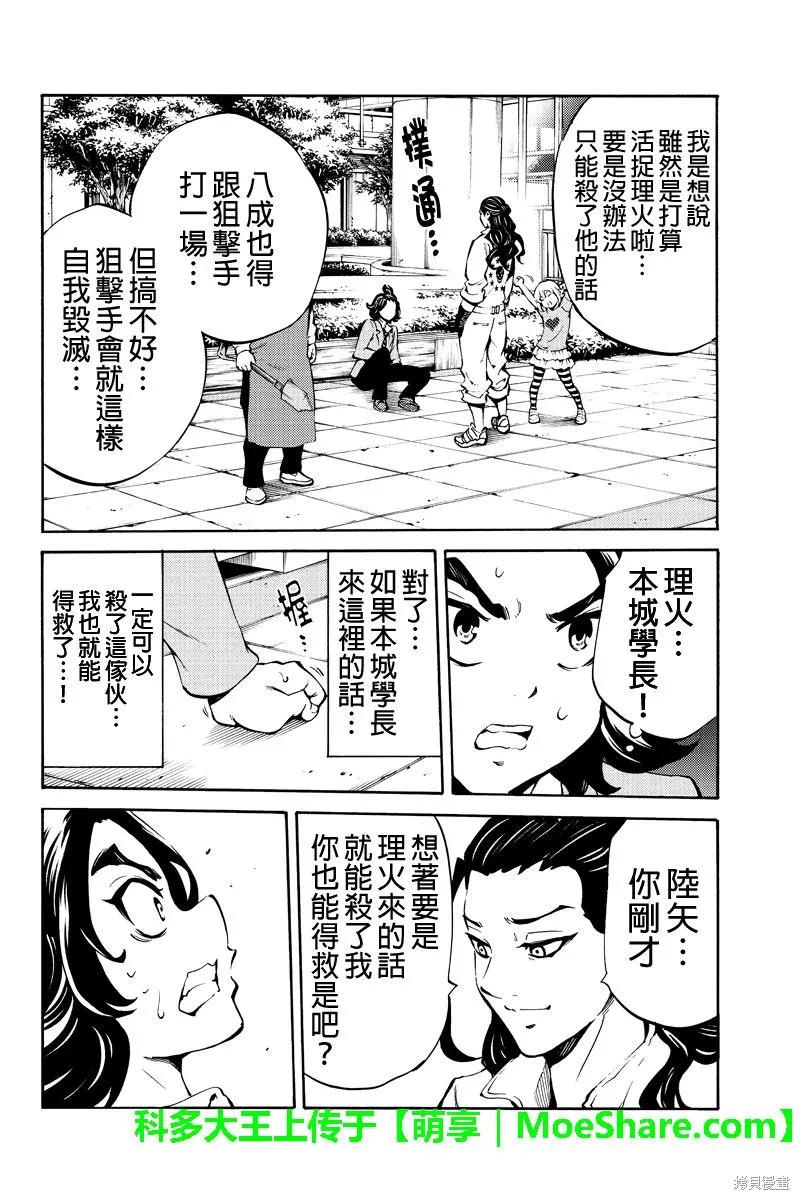 《天空追击》第223话 第14页