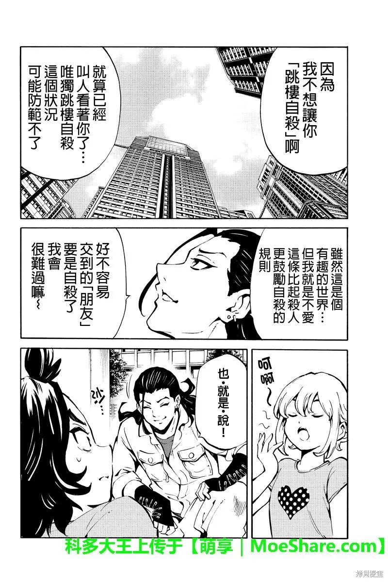 《天空追击》第223话 第10页