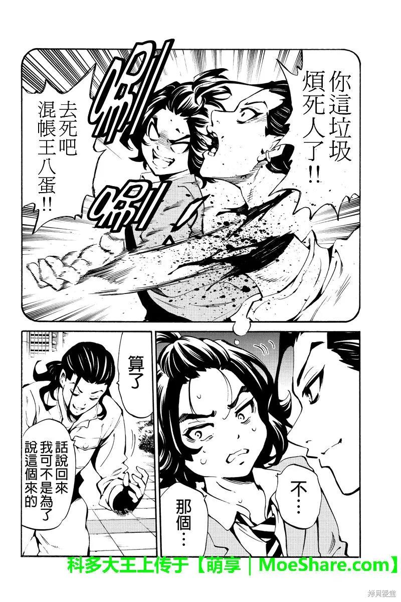 《天空追击》第223话 第12页