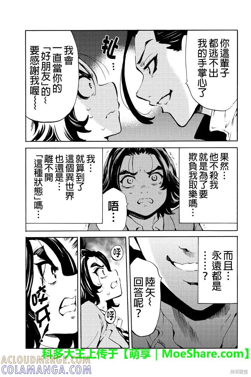 《天空追击》第223话 第11页