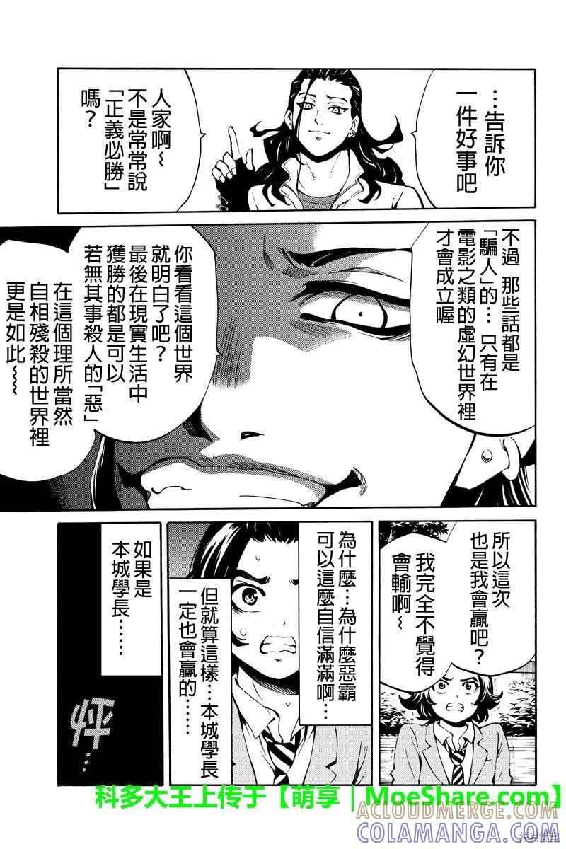 《天空追击》第223话 第15页