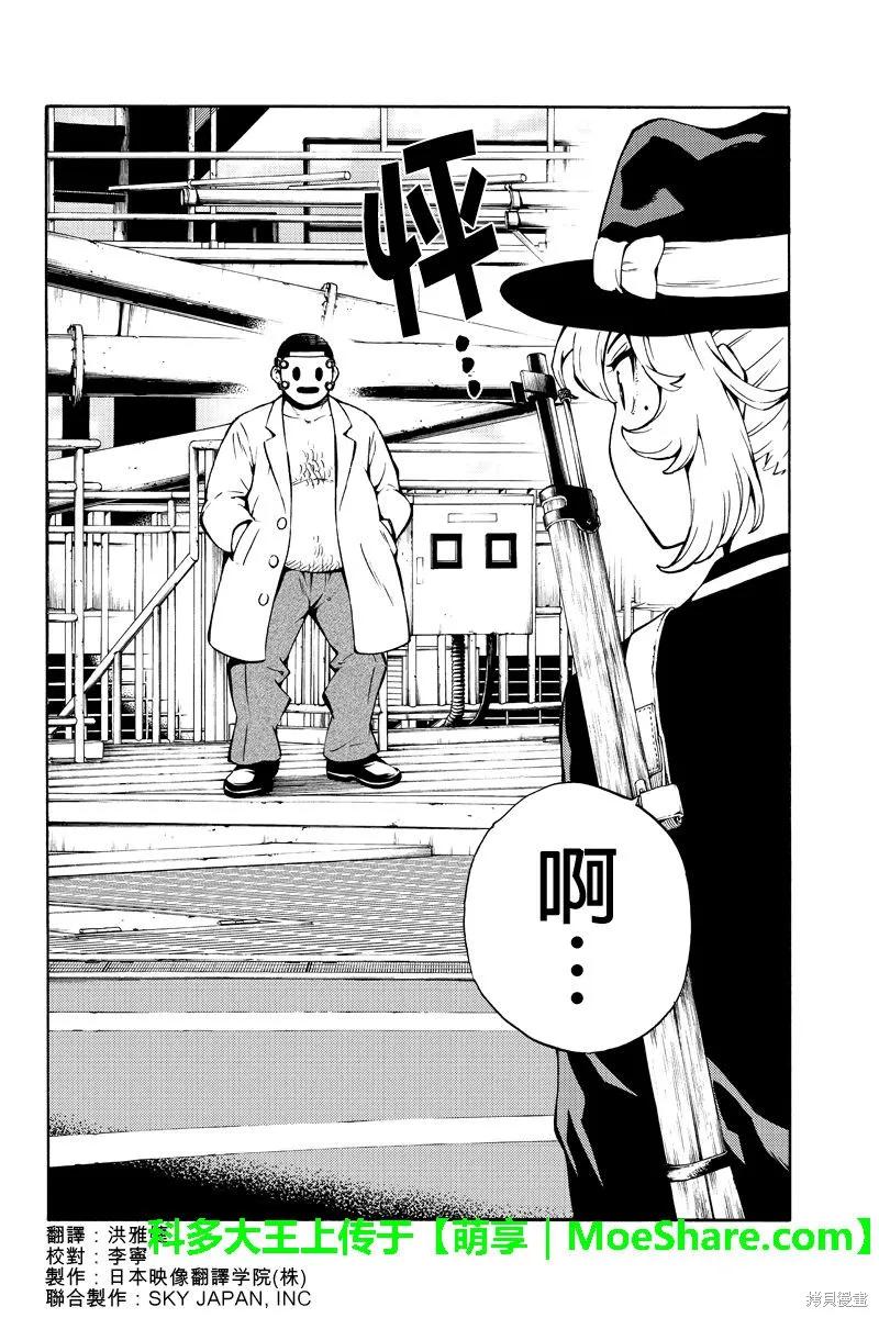 《天空追击》第223话 第2页