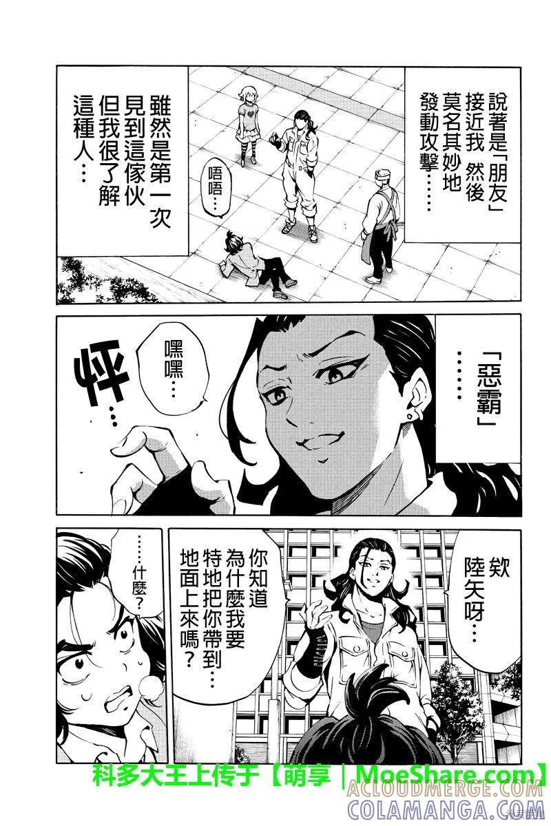 《天空追击》第223话 第9页
