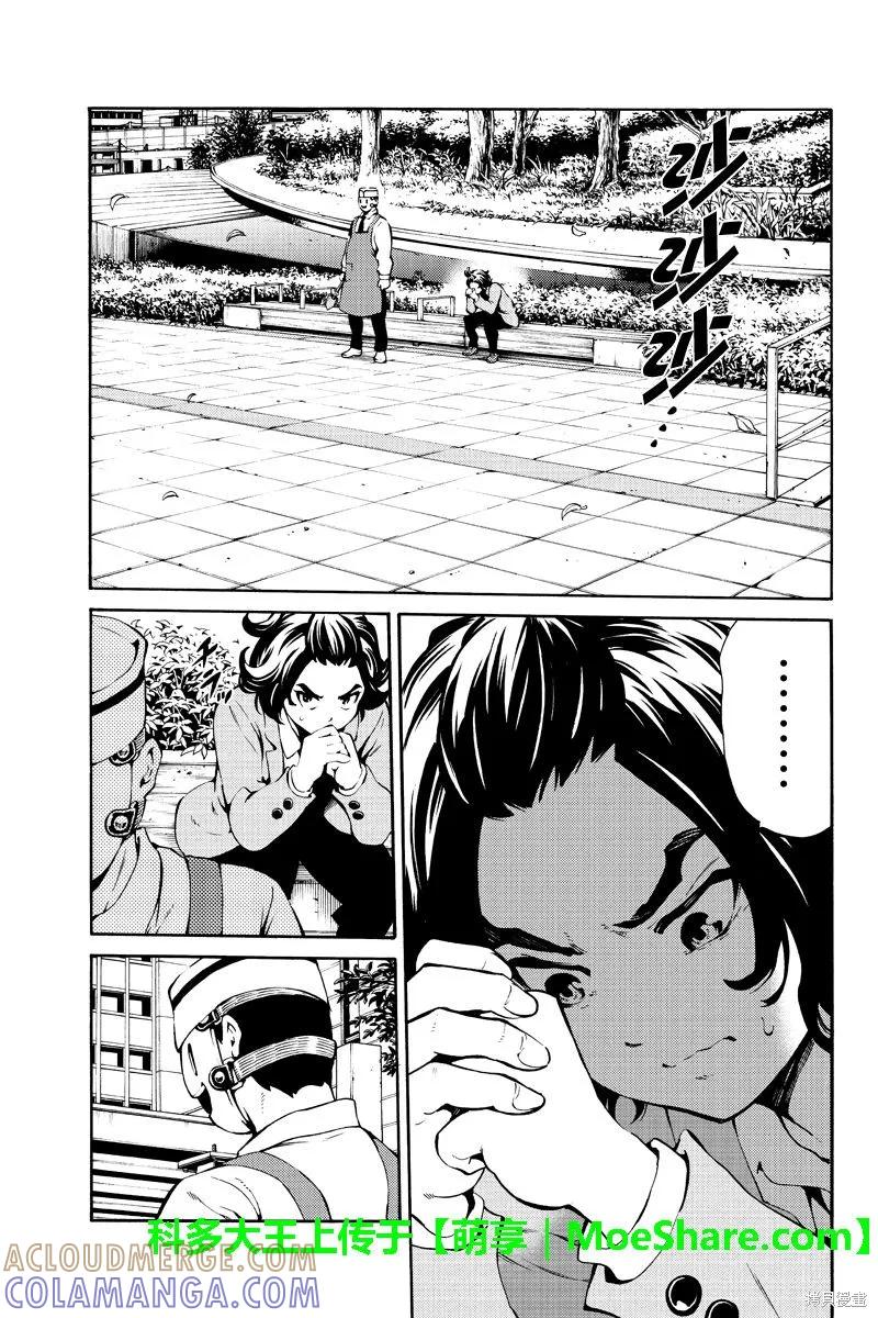 《天空追击》第223话 第5页