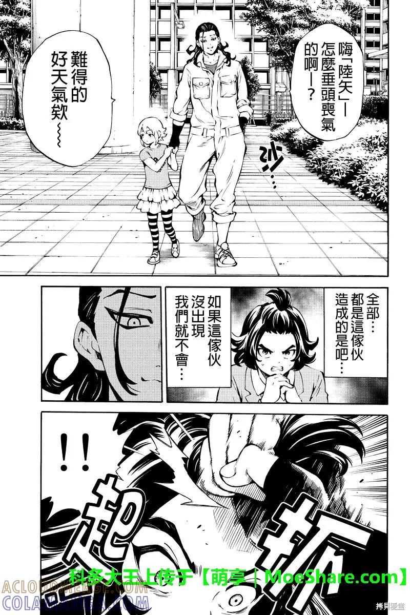 《天空追击》第223话 第7页