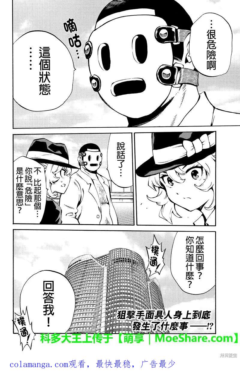 《天空追击》第223话 第16页
