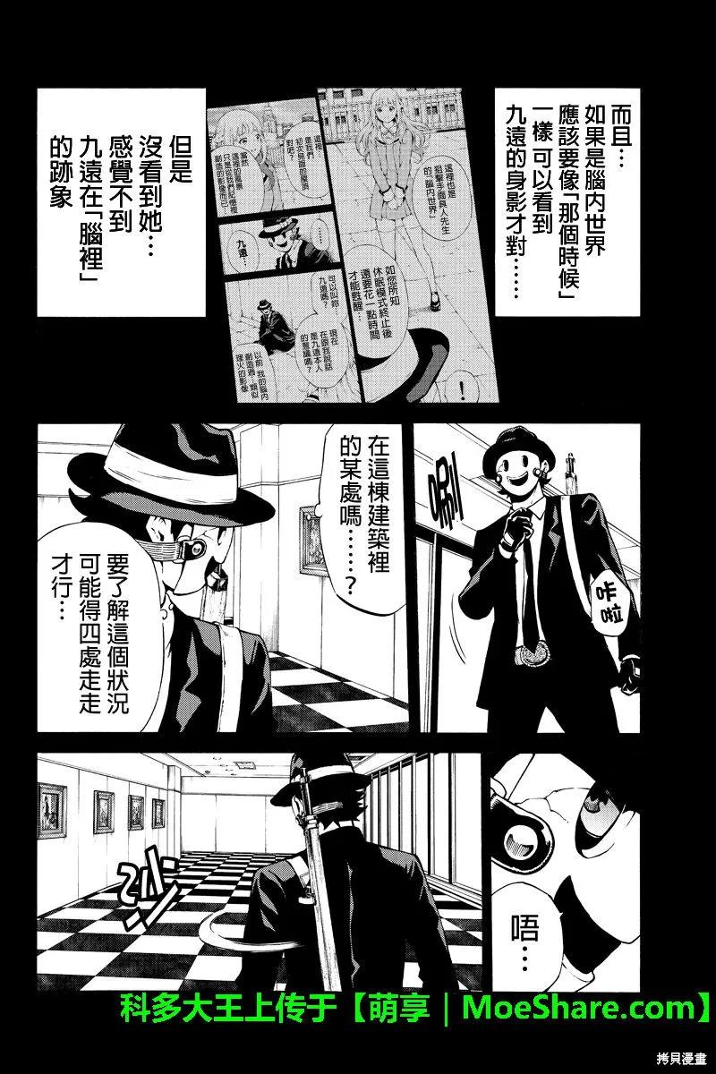 《天空追击》第224话 第10页