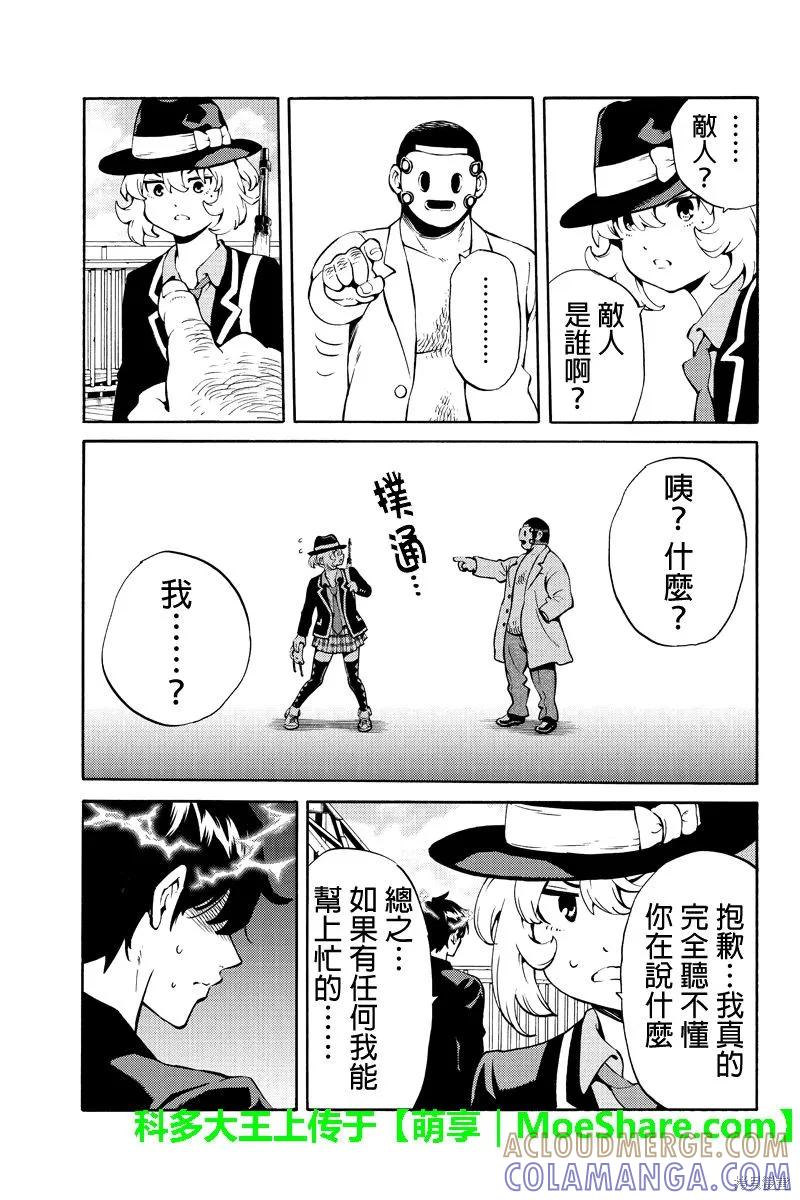 《天空追击》第224话 第5页