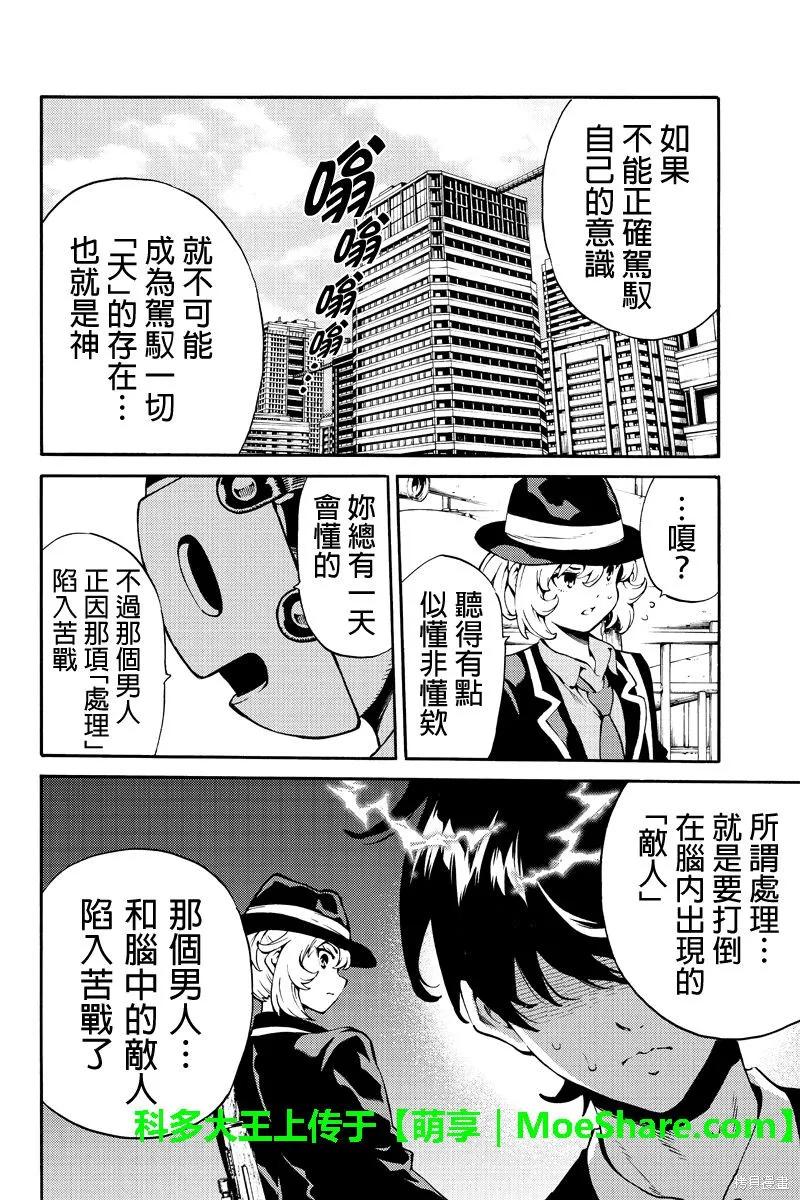 《天空追击》第224话 第4页