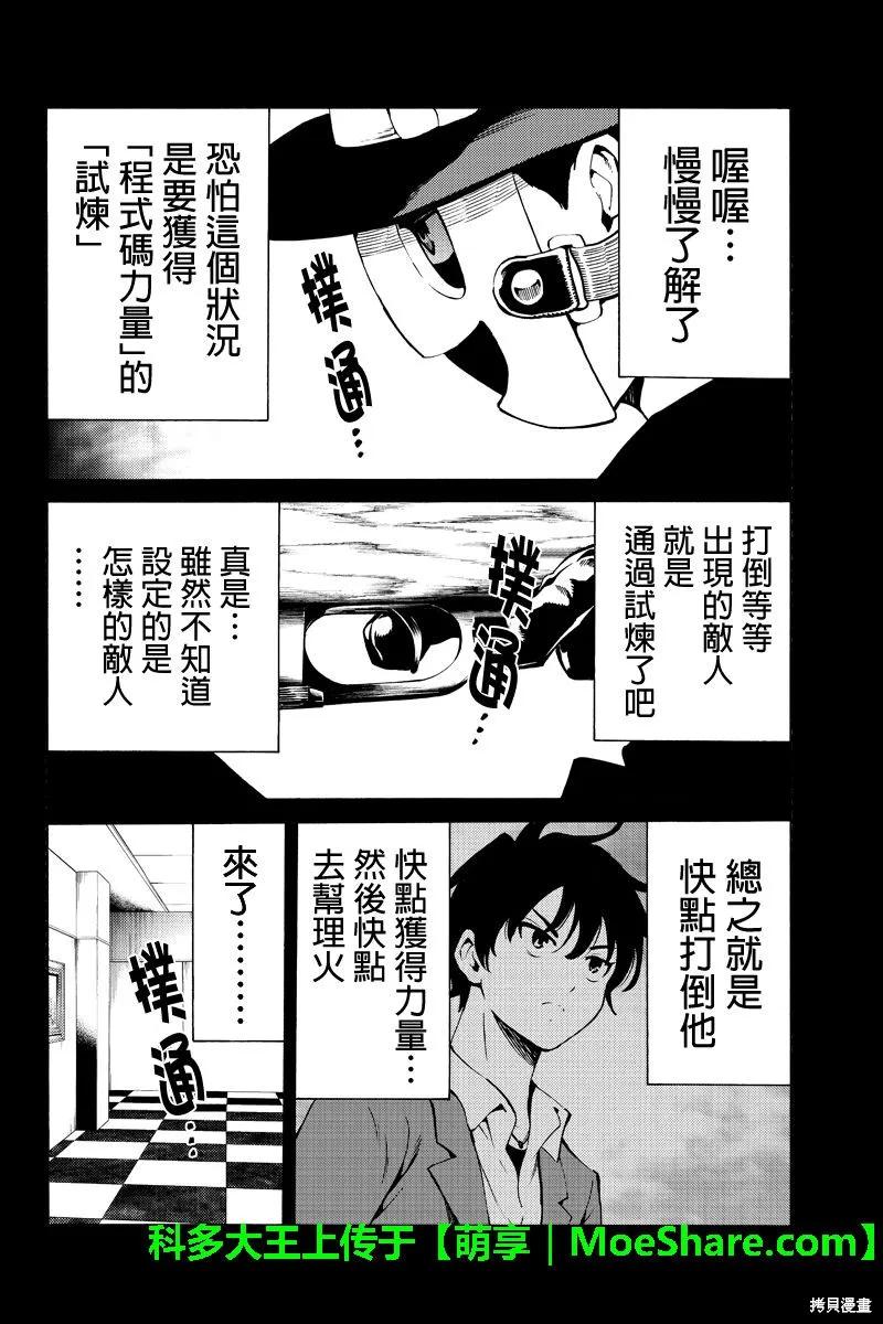 《天空追击》第224话 第12页