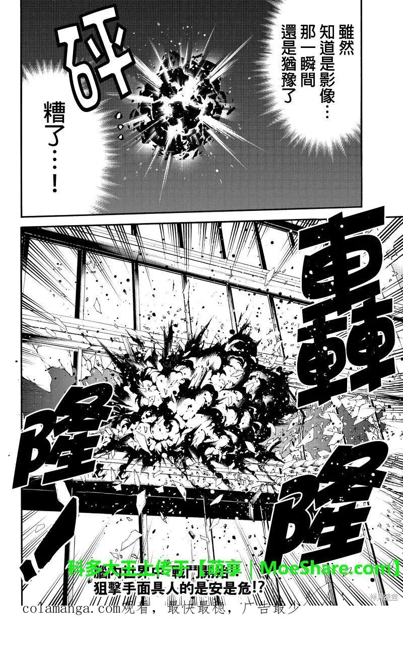 《天空追击》第224话 第16页