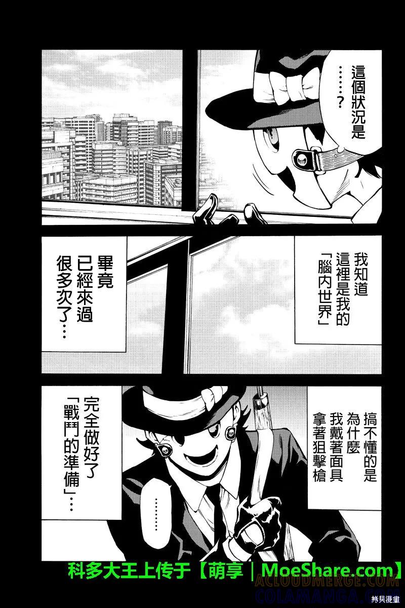 《天空追击》第224话 第9页