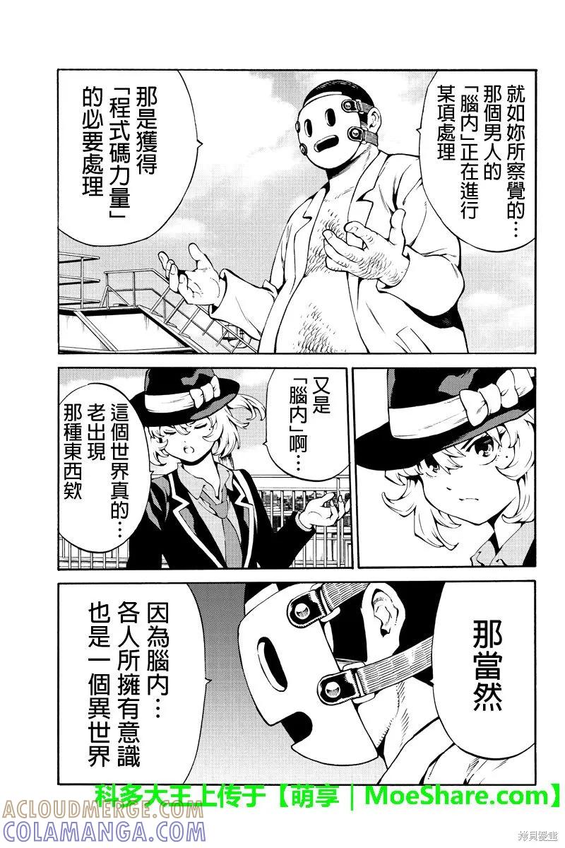 《天空追击》第224话 第3页