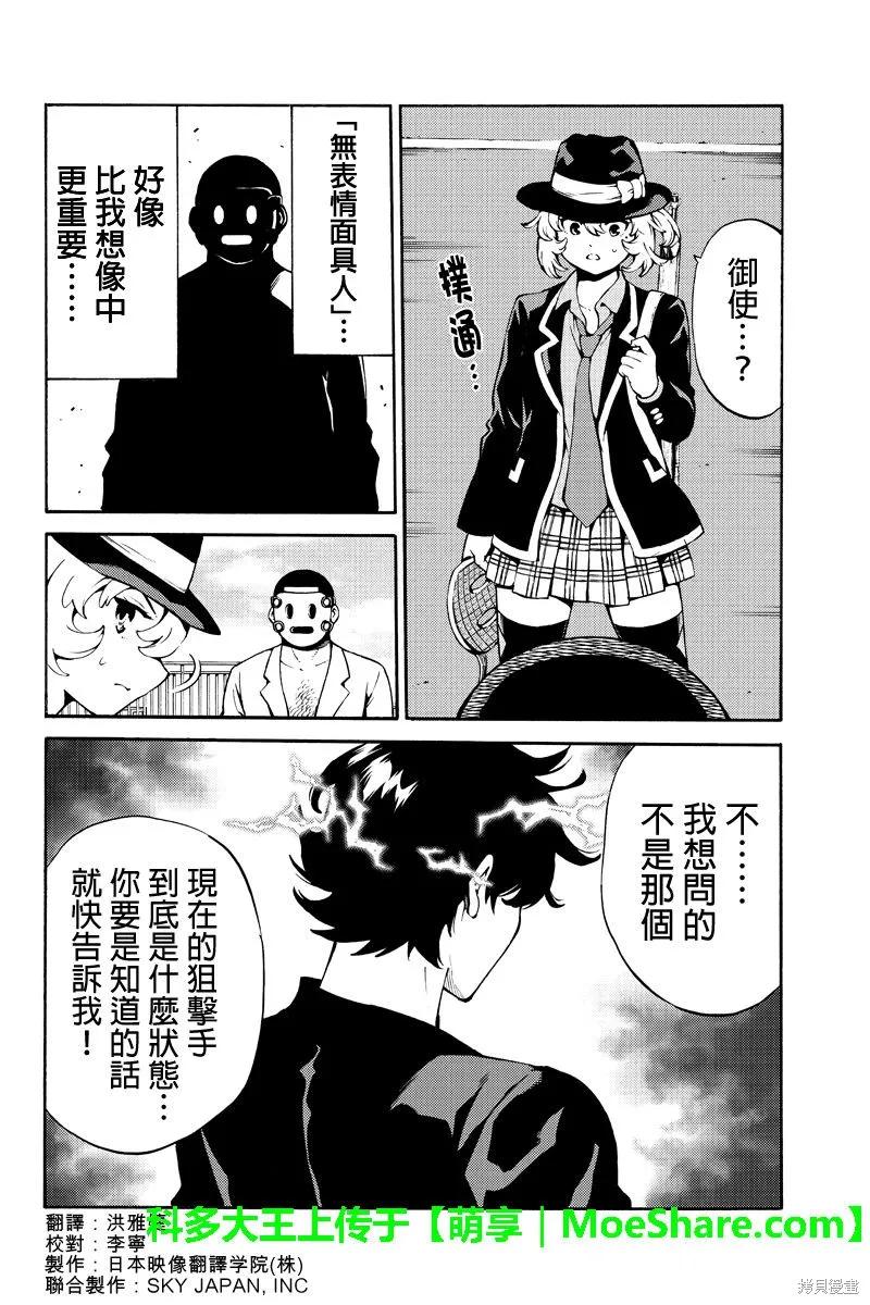 《天空追击》第224话 第2页