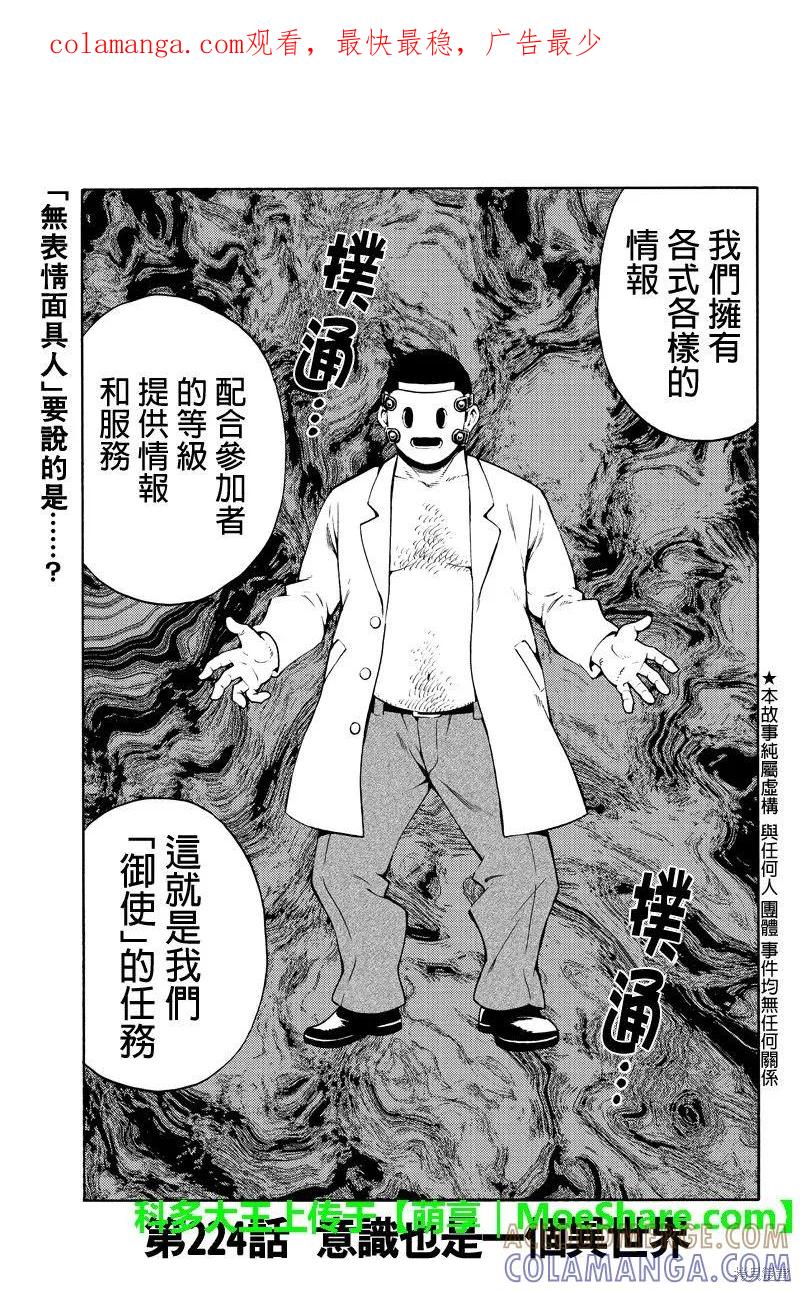 《天空追击》第224话 第1页