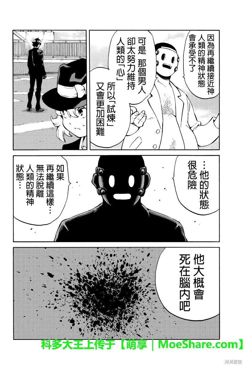 《天空追击》第225话 第12页