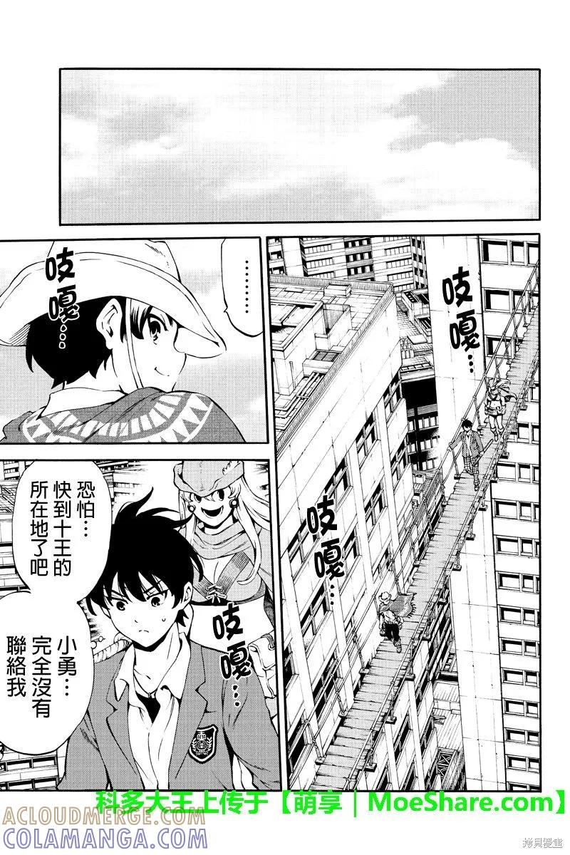 《天空追击》第225话 第15页