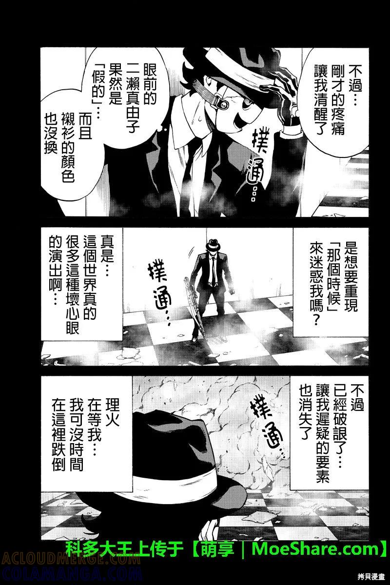 《天空追击》第225话 第3页