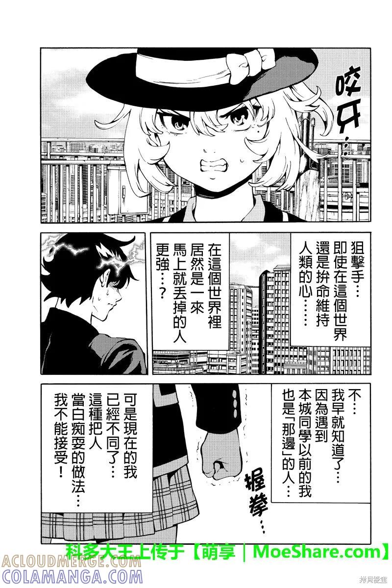 《天空追击》第225话 第13页