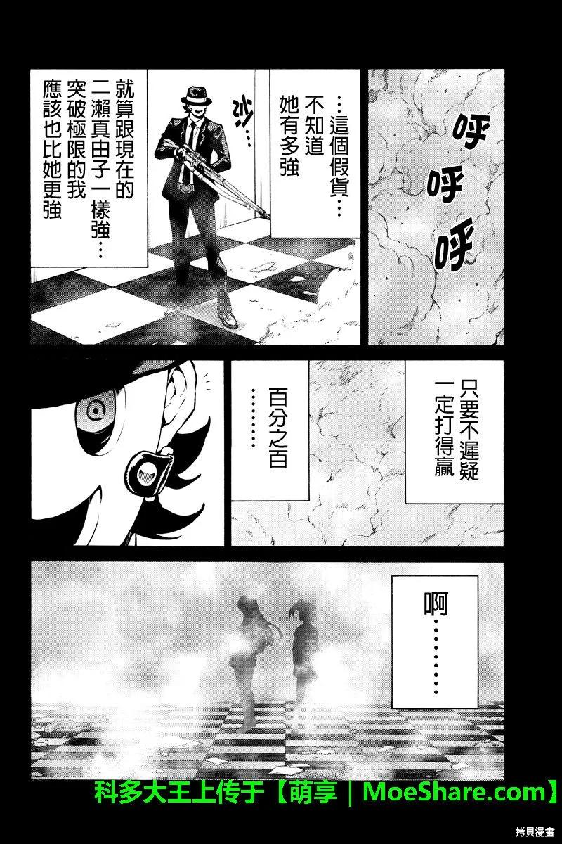 《天空追击》第225话 第4页