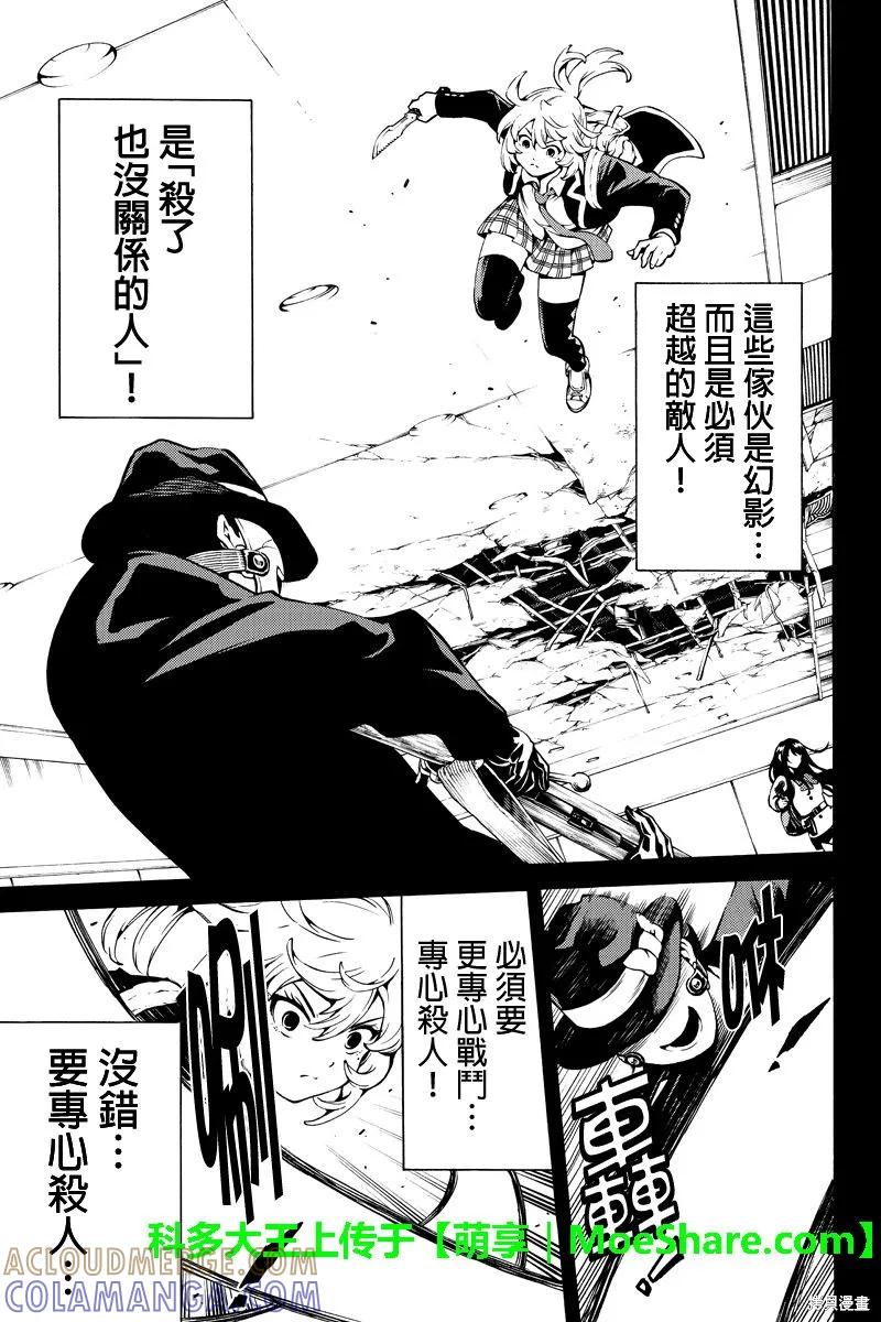 《天空追击》第225话 第9页