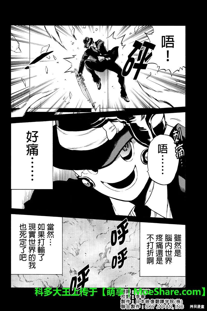 《天空追击》第225话 第2页