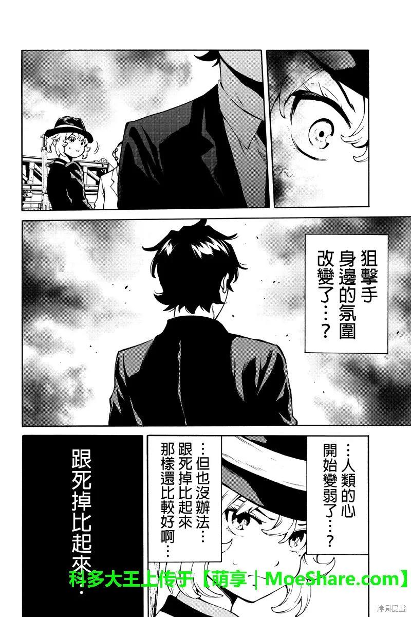 《天空追击》第225话 第14页