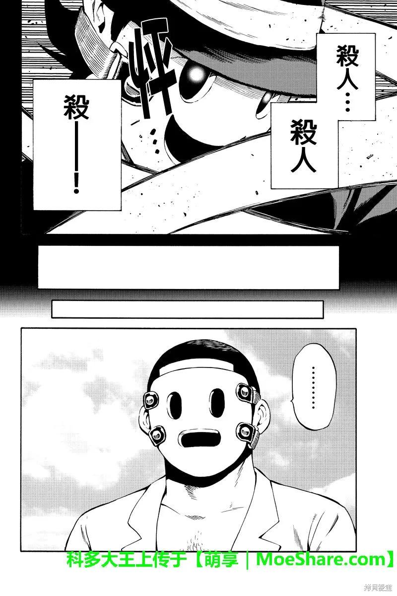 《天空追击》第225话 第10页