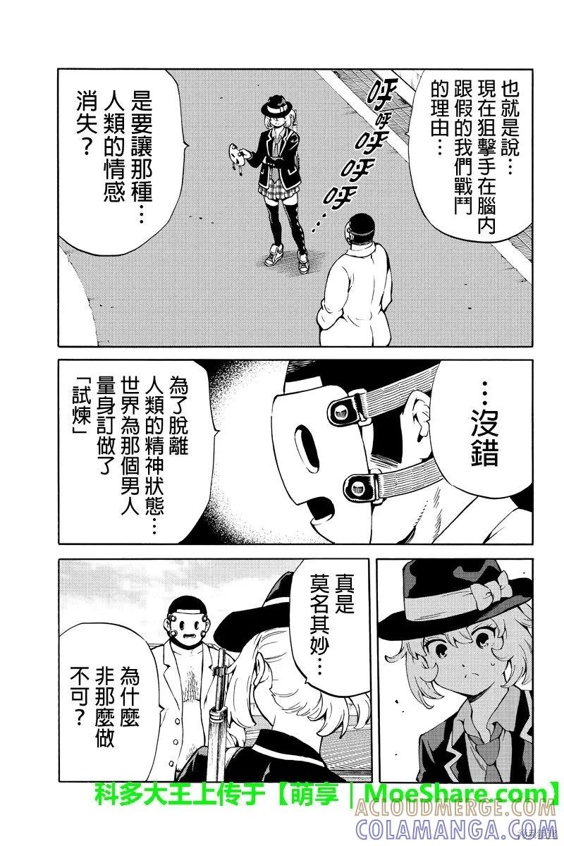 《天空追击》第225话 第11页