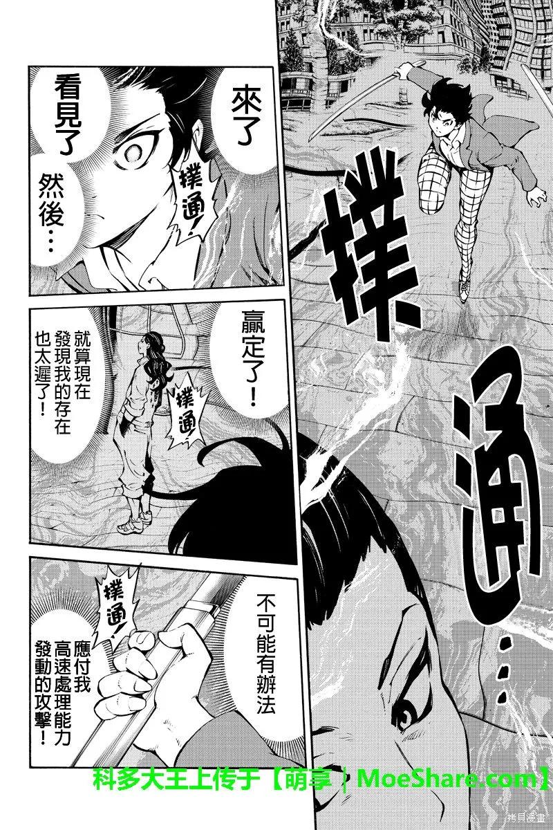 《天空追击》第226话 第14页