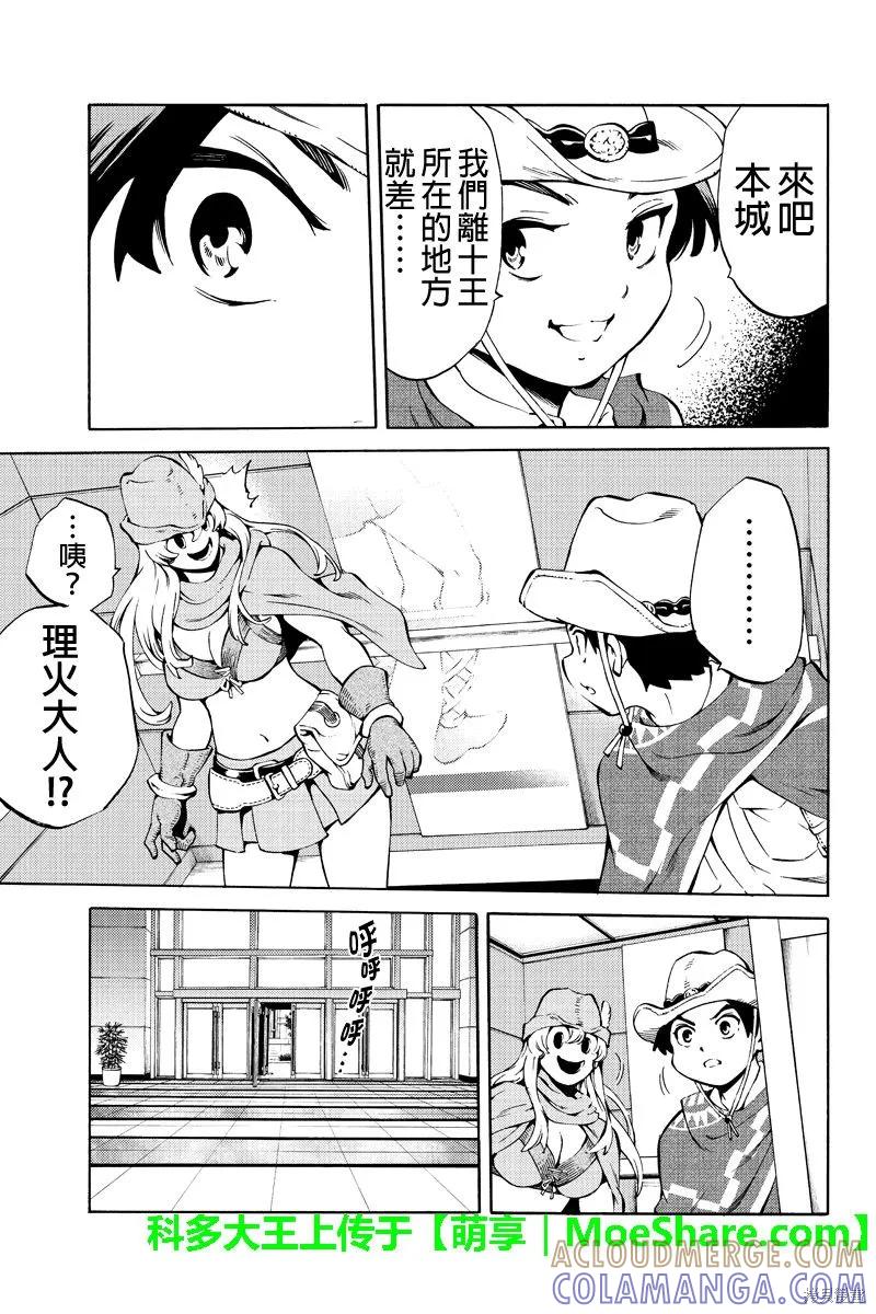 《天空追击》第226话 第9页