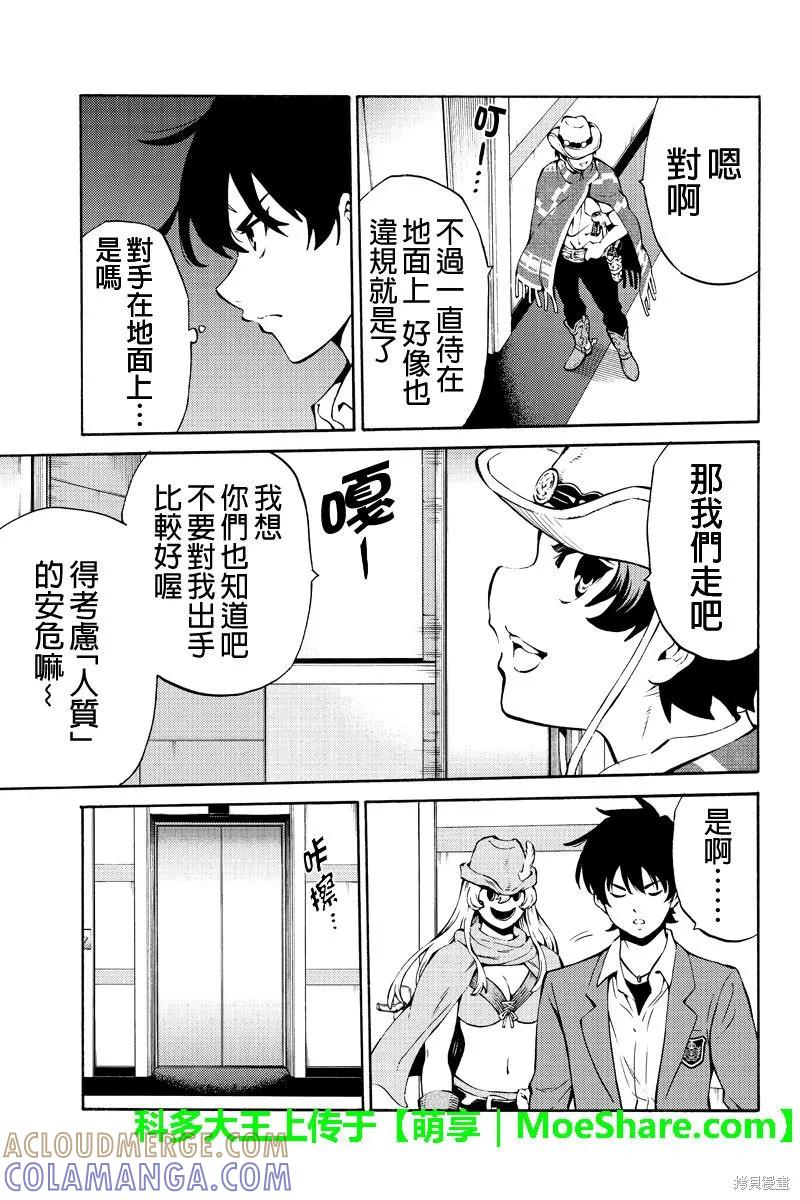 《天空追击》第226话 第5页