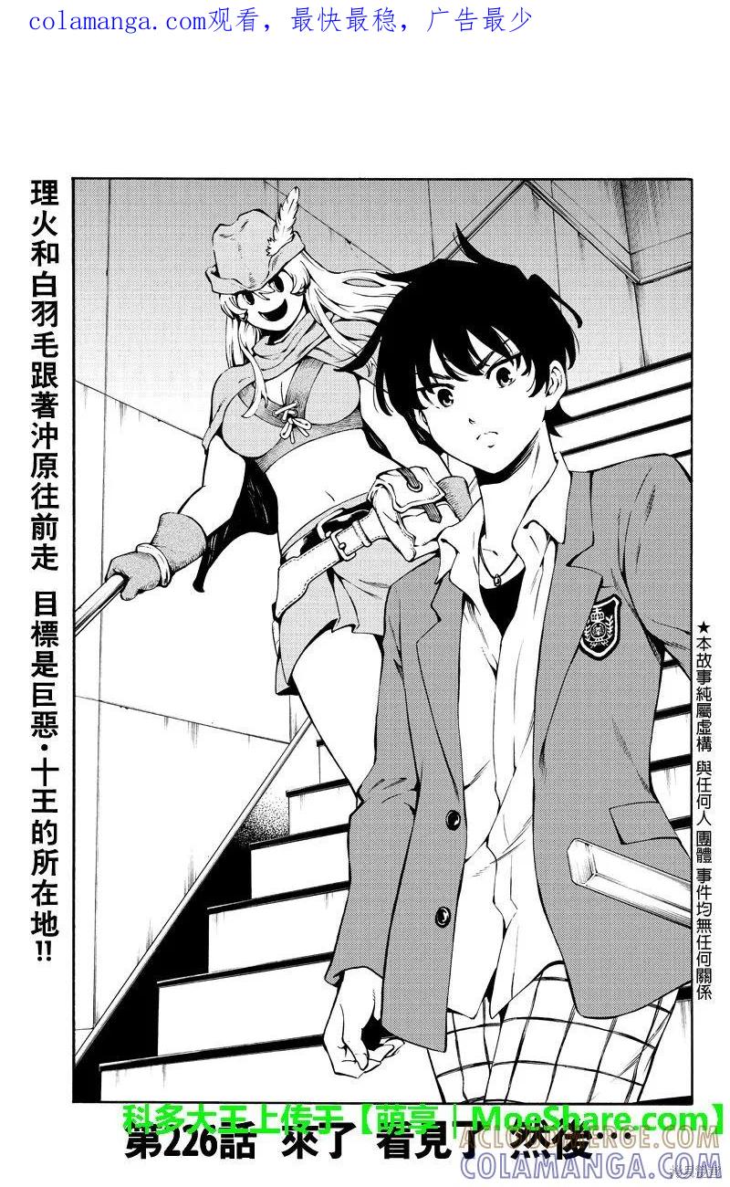 《天空追击》第226话 第1页