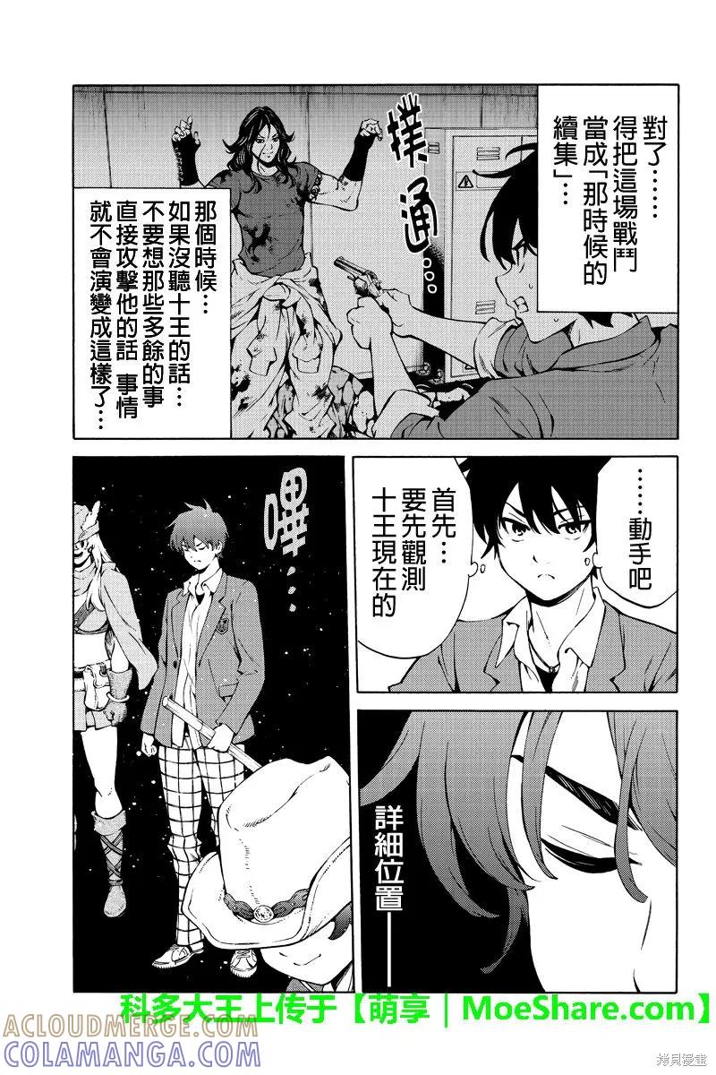 《天空追击》第226话 第7页