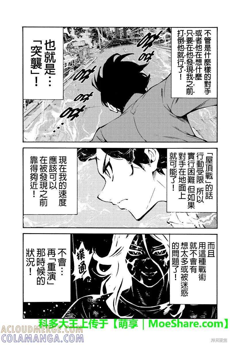 《天空追击》第226话 第11页