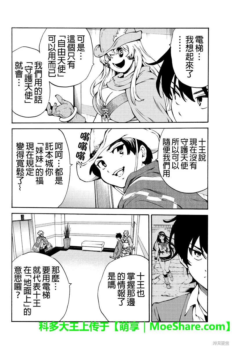 《天空追击》第226话 第4页