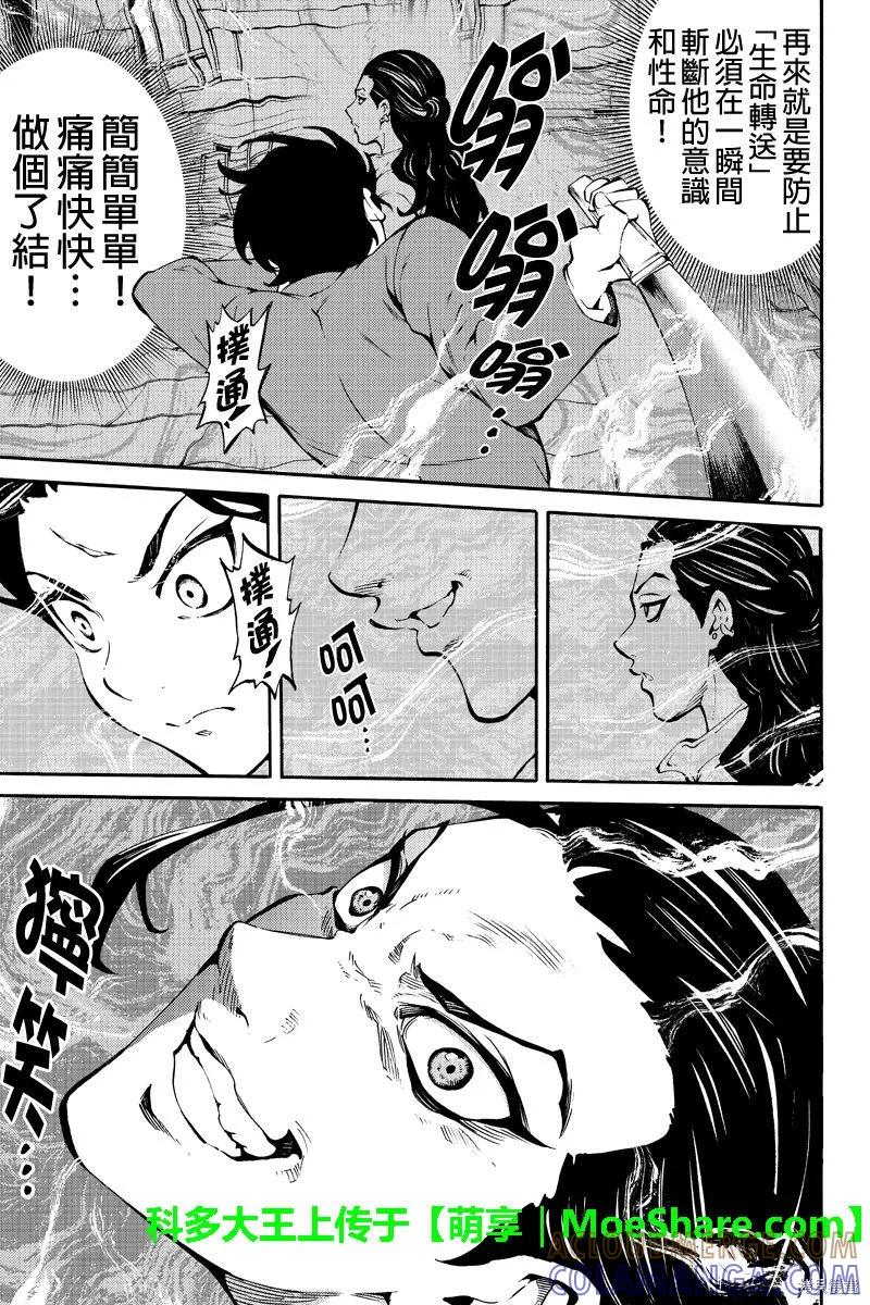 《天空追击》第226话 第15页
