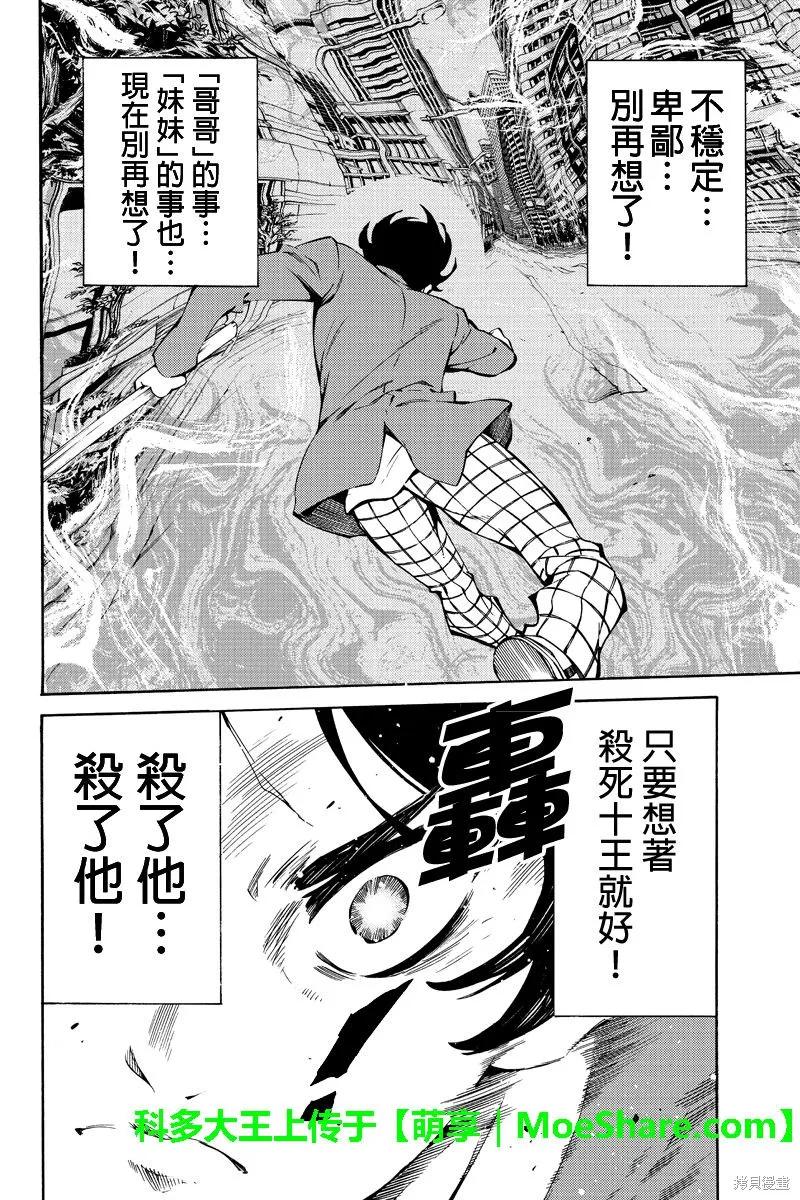《天空追击》第226话 第12页