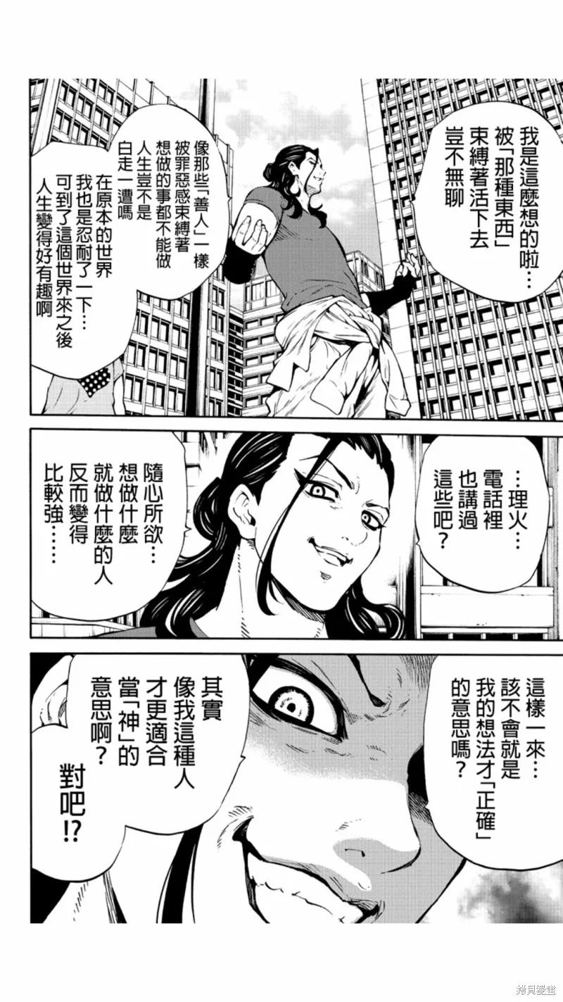 《天空追击》第227话 第12页