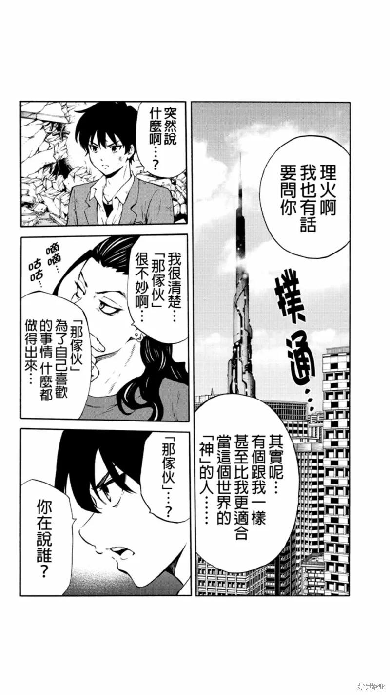 《天空追击》第227话 第14页