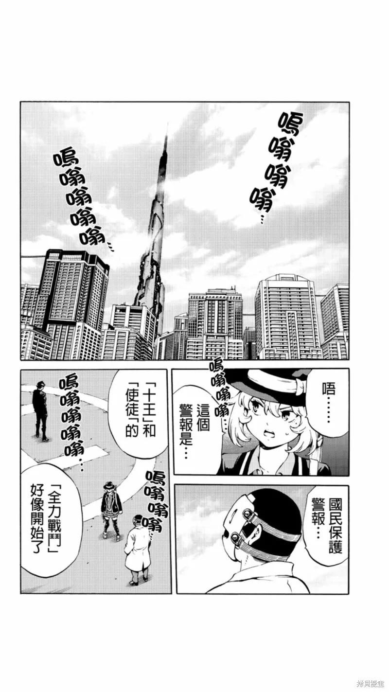 《天空追击》第227话 第8页